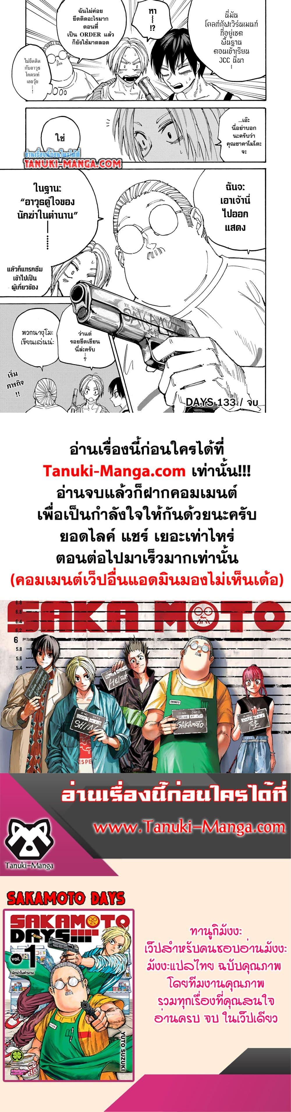 Sakamoto Days ตอนที่ 133 page 18