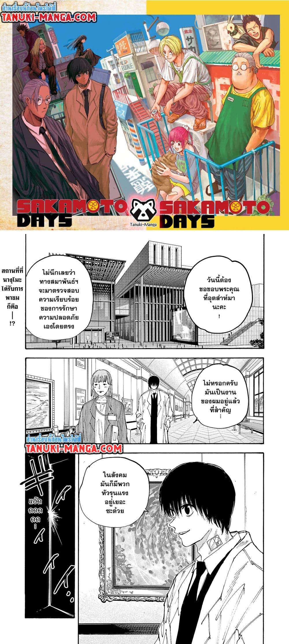 Sakamoto Days ตอนที่ 134 page 0