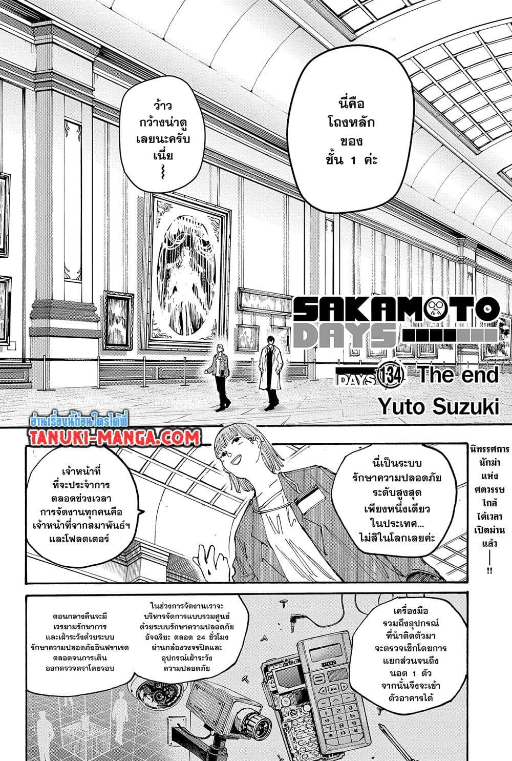Sakamoto Days ตอนที่ 134 page 1