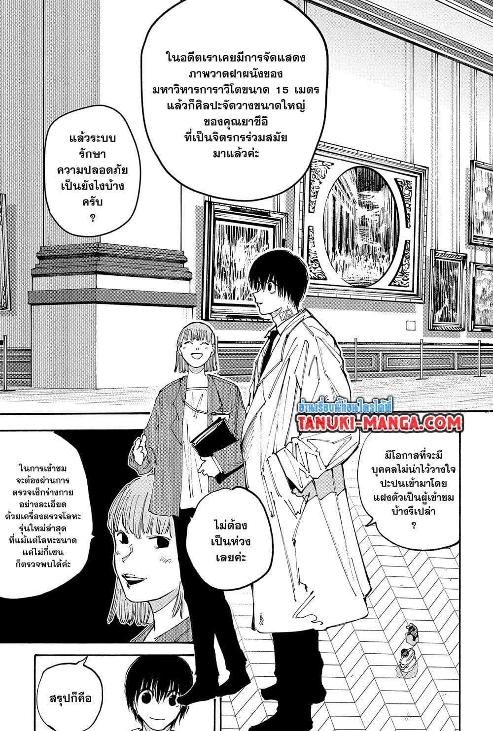 Sakamoto Days ตอนที่ 134 page 2