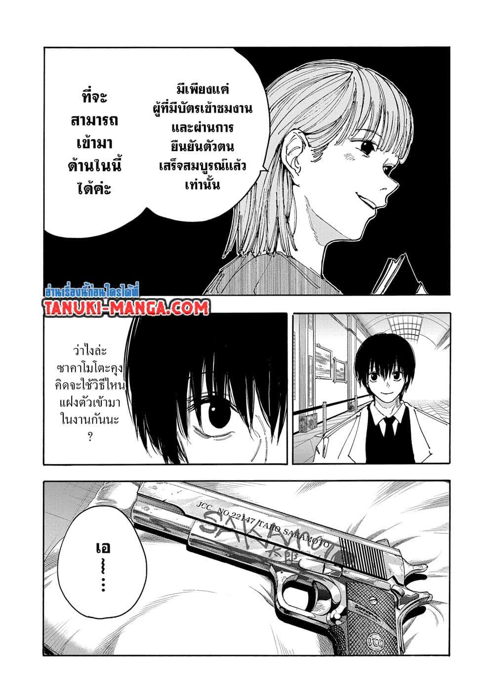Sakamoto Days ตอนที่ 134 page 3