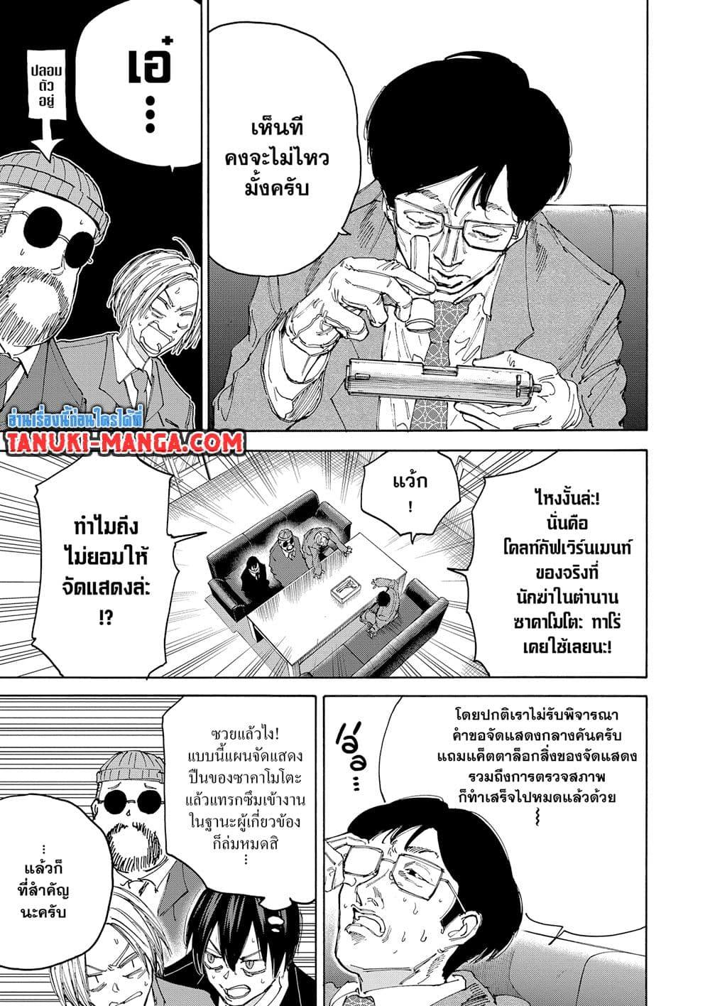Sakamoto Days ตอนที่ 134 page 4