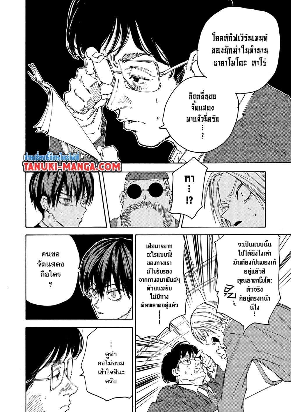 Sakamoto Days ตอนที่ 134 page 5