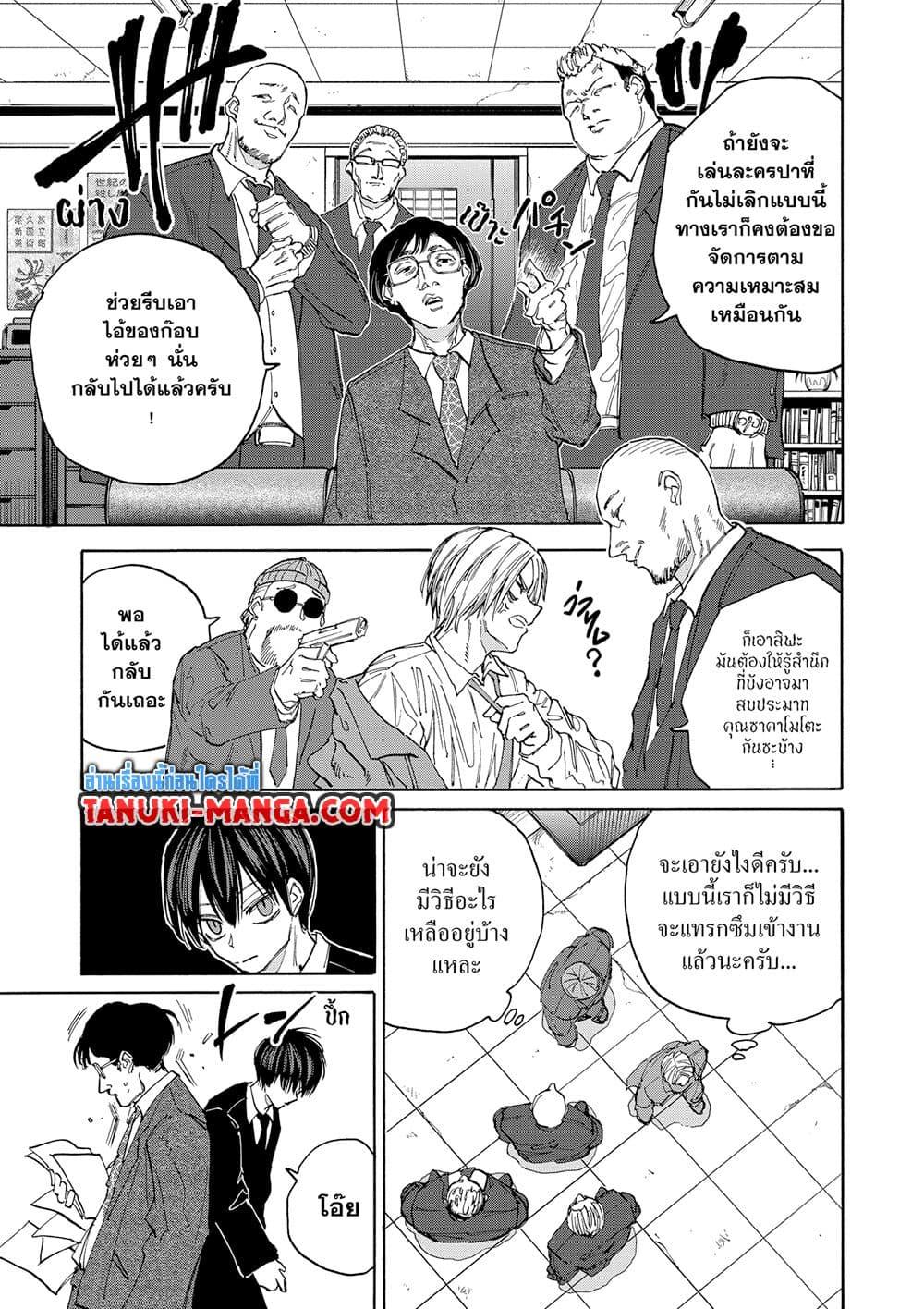 Sakamoto Days ตอนที่ 134 page 6