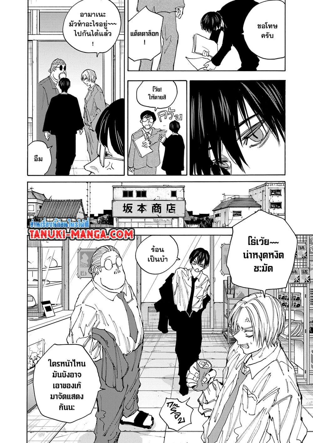Sakamoto Days ตอนที่ 134 page 7