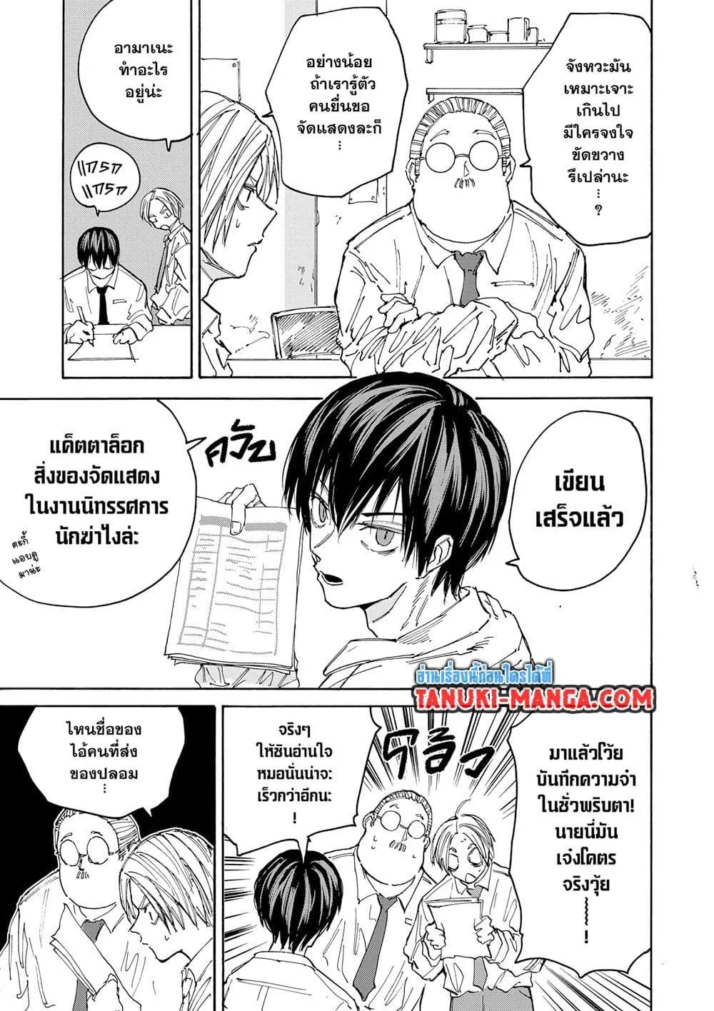 Sakamoto Days ตอนที่ 134 page 8