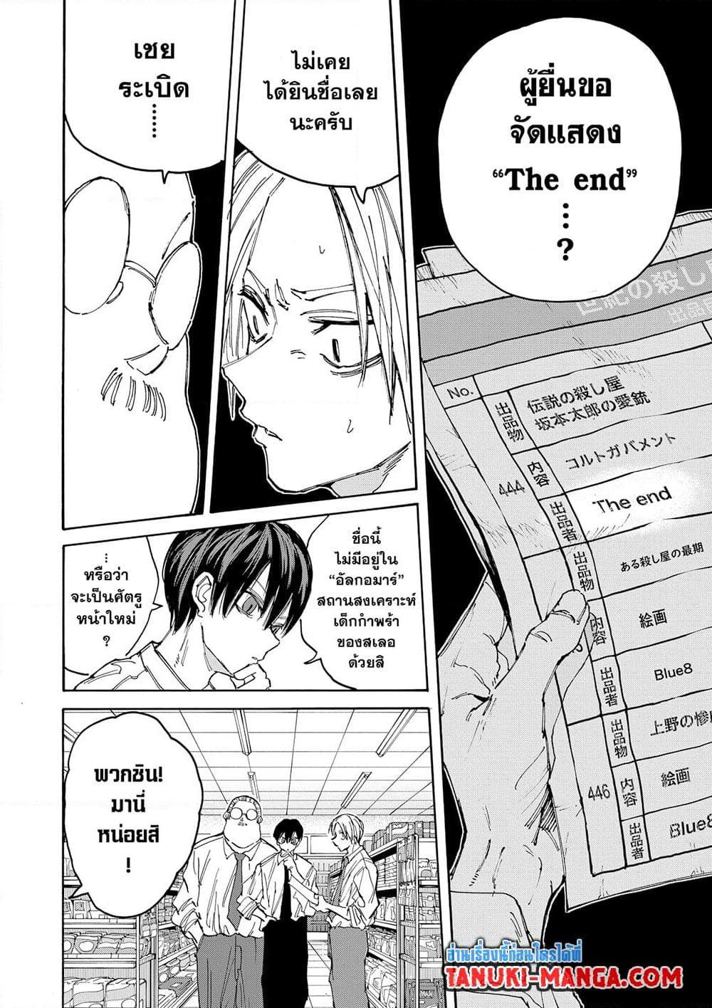 Sakamoto Days ตอนที่ 134 page 9