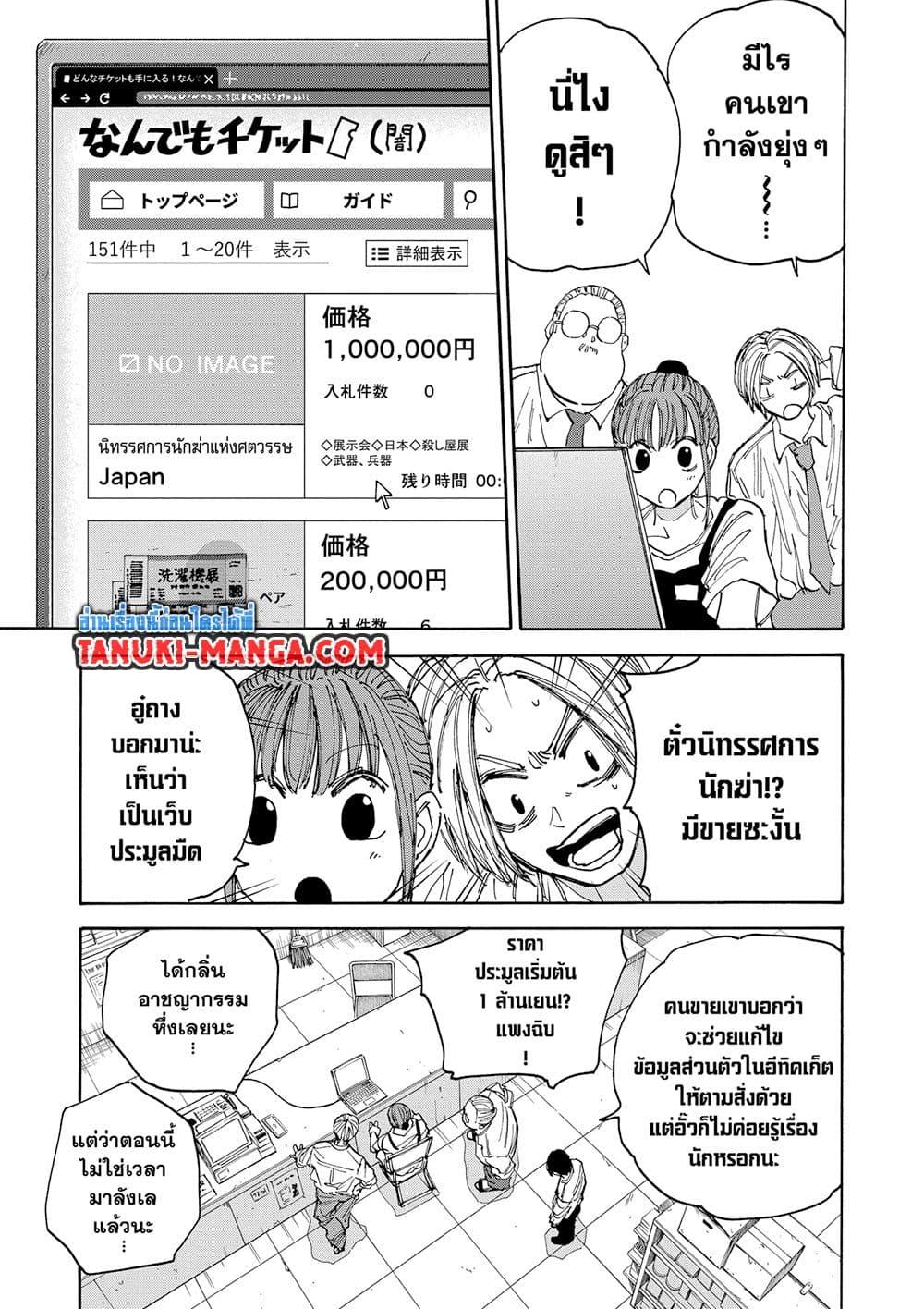 Sakamoto Days ตอนที่ 134 page 10