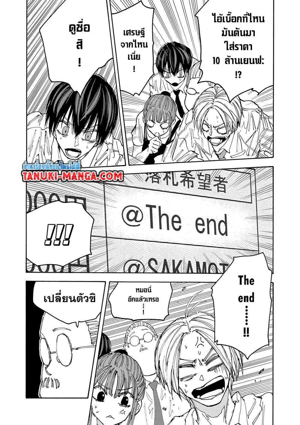 Sakamoto Days ตอนที่ 134 page 12