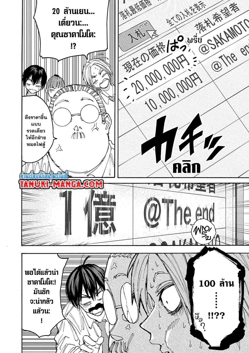 Sakamoto Days ตอนที่ 134 page 13