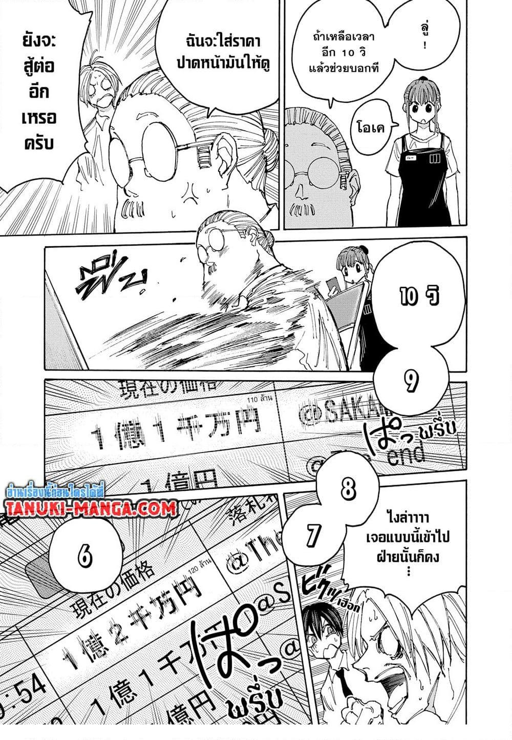 Sakamoto Days ตอนที่ 134 page 14