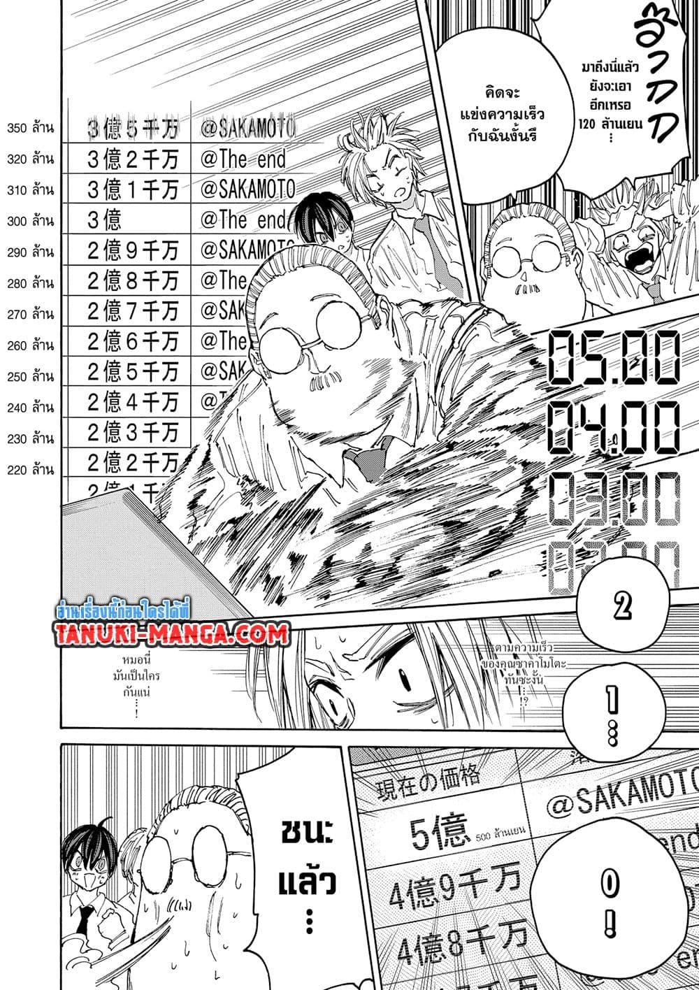 Sakamoto Days ตอนที่ 134 page 15