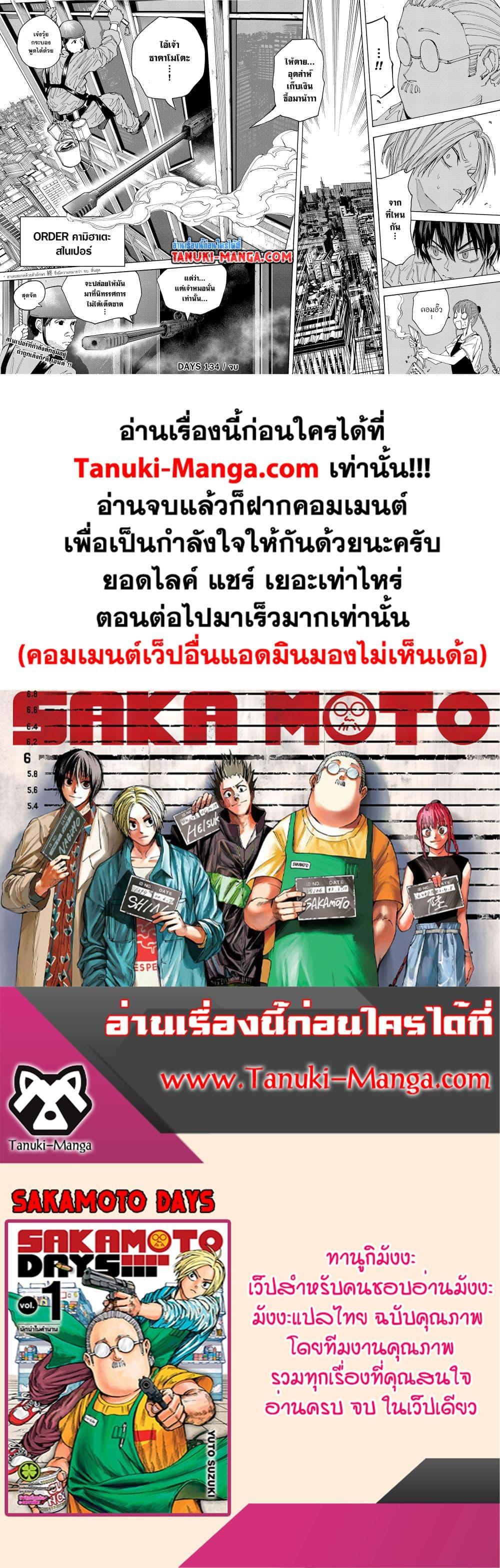 Sakamoto Days ตอนที่ 134 page 17
