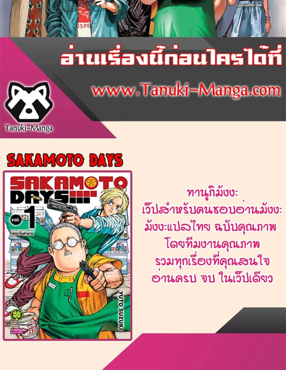 Sakamoto Days ตอนที่ 135 page 3