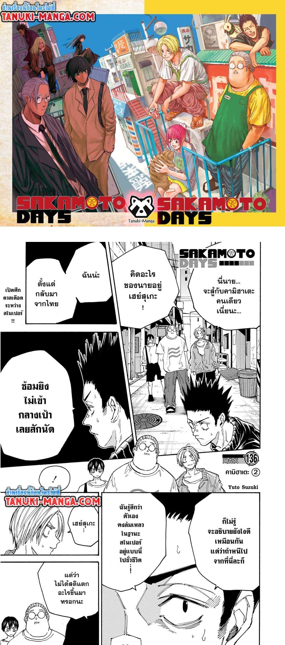 Sakamoto Days ตอนที่ 136 page 0