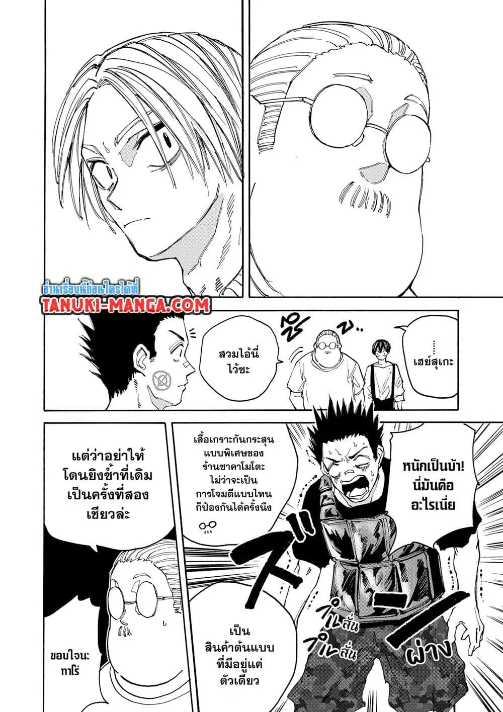 Sakamoto Days ตอนที่ 136 page 3