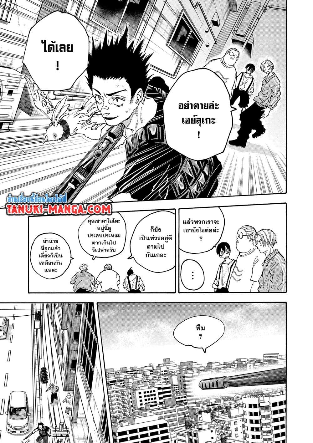 Sakamoto Days ตอนที่ 136 page 4