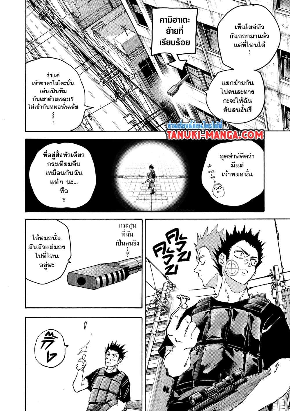Sakamoto Days ตอนที่ 136 page 5