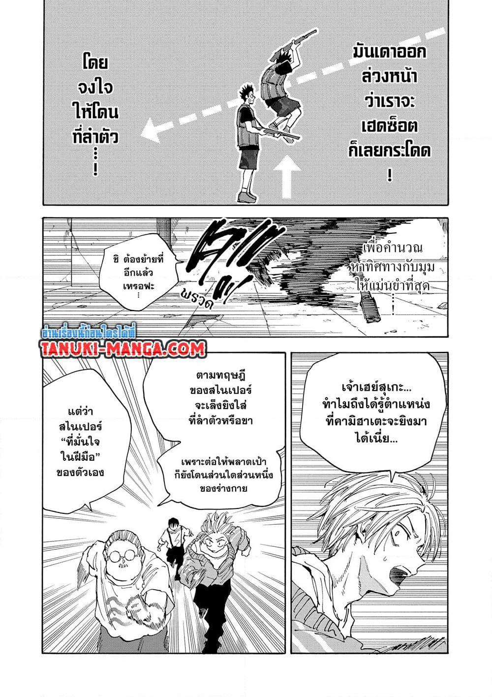 Sakamoto Days ตอนที่ 136 page 9