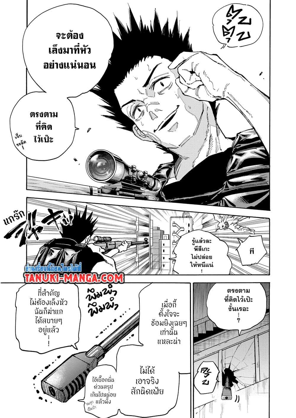 Sakamoto Days ตอนที่ 136 page 10