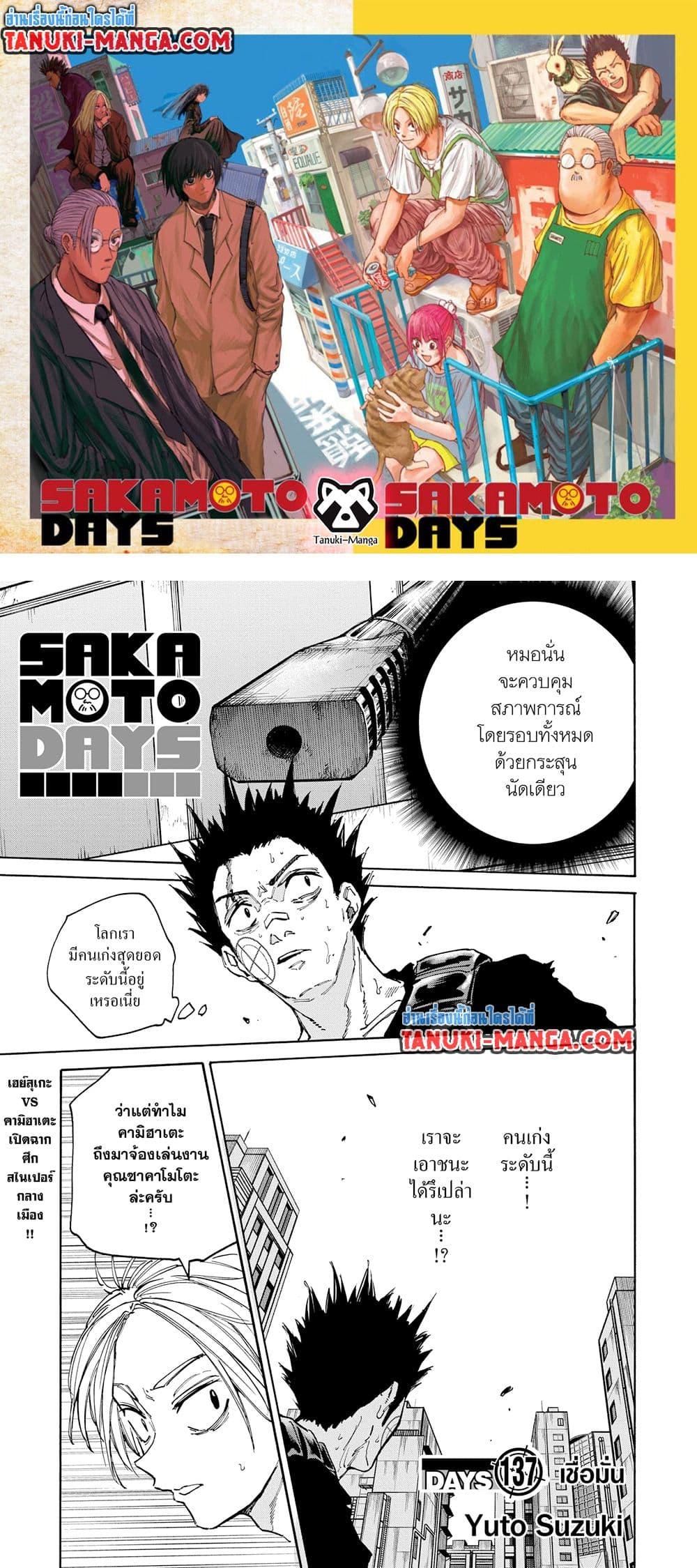 Sakamoto Days ตอนที่ 137 page 0