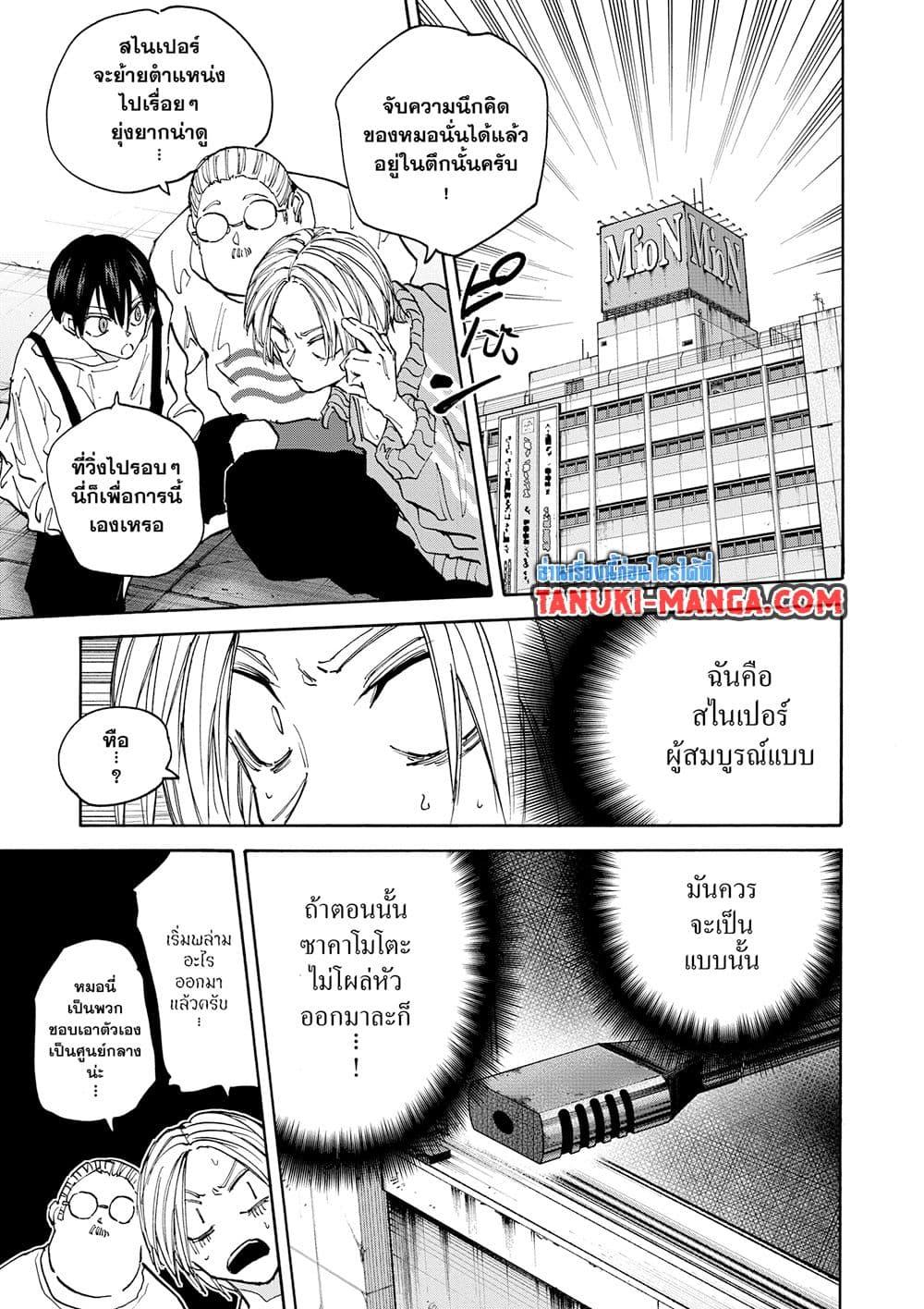 Sakamoto Days ตอนที่ 137 page 2