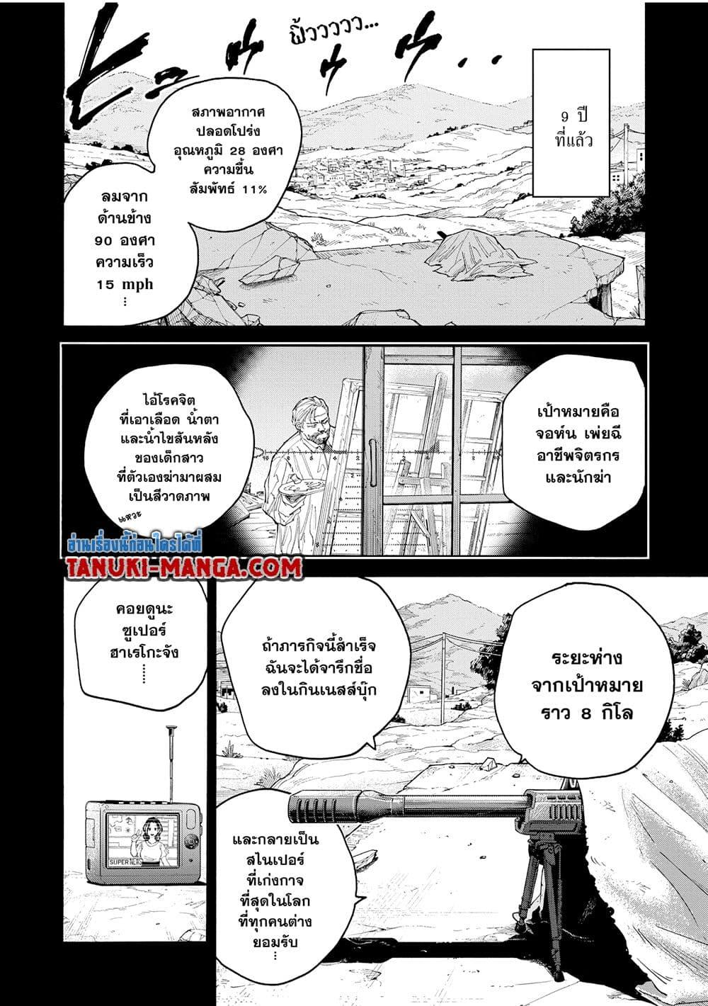 Sakamoto Days ตอนที่ 137 page 3