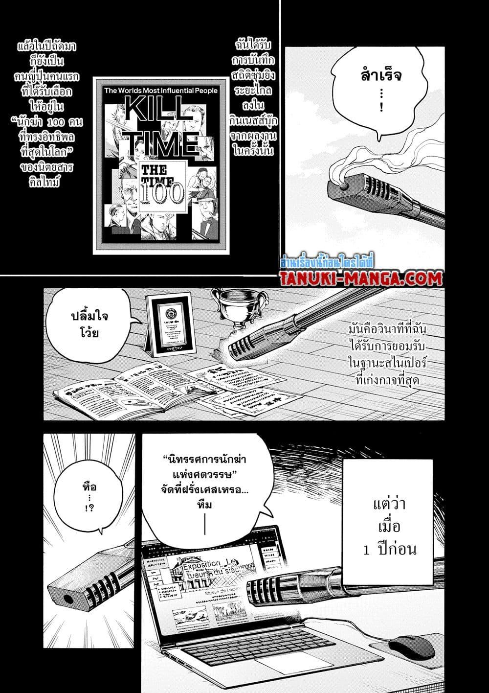 Sakamoto Days ตอนที่ 137 page 6