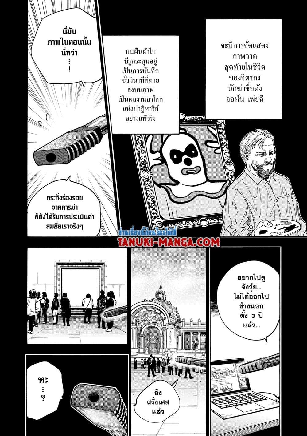 Sakamoto Days ตอนที่ 137 page 7
