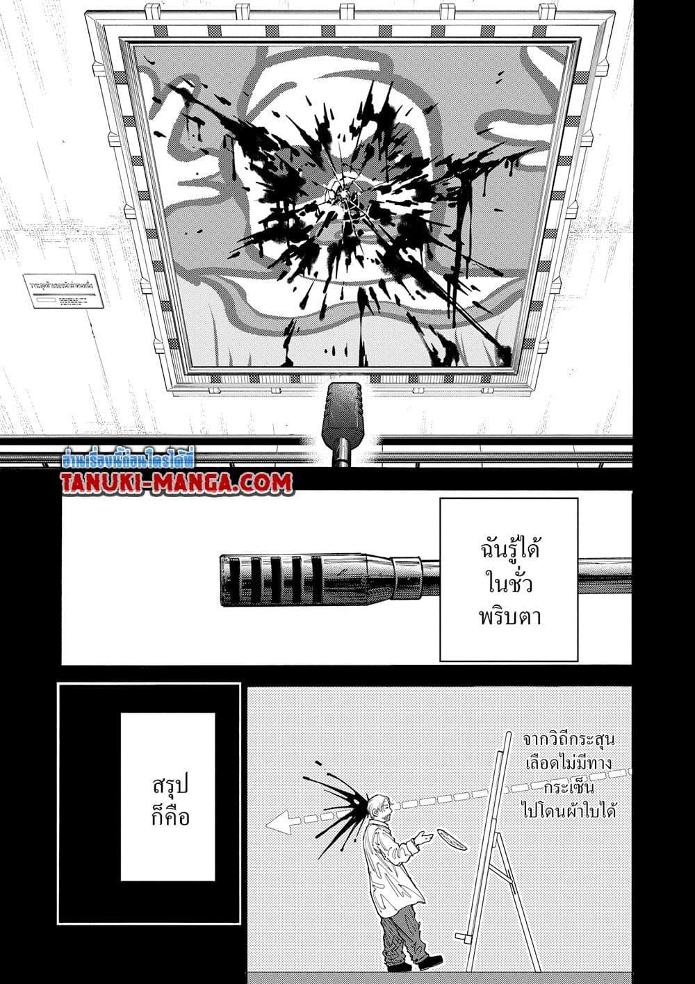 Sakamoto Days ตอนที่ 137 page 8