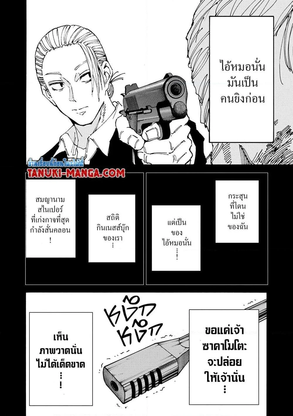 Sakamoto Days ตอนที่ 137 page 9