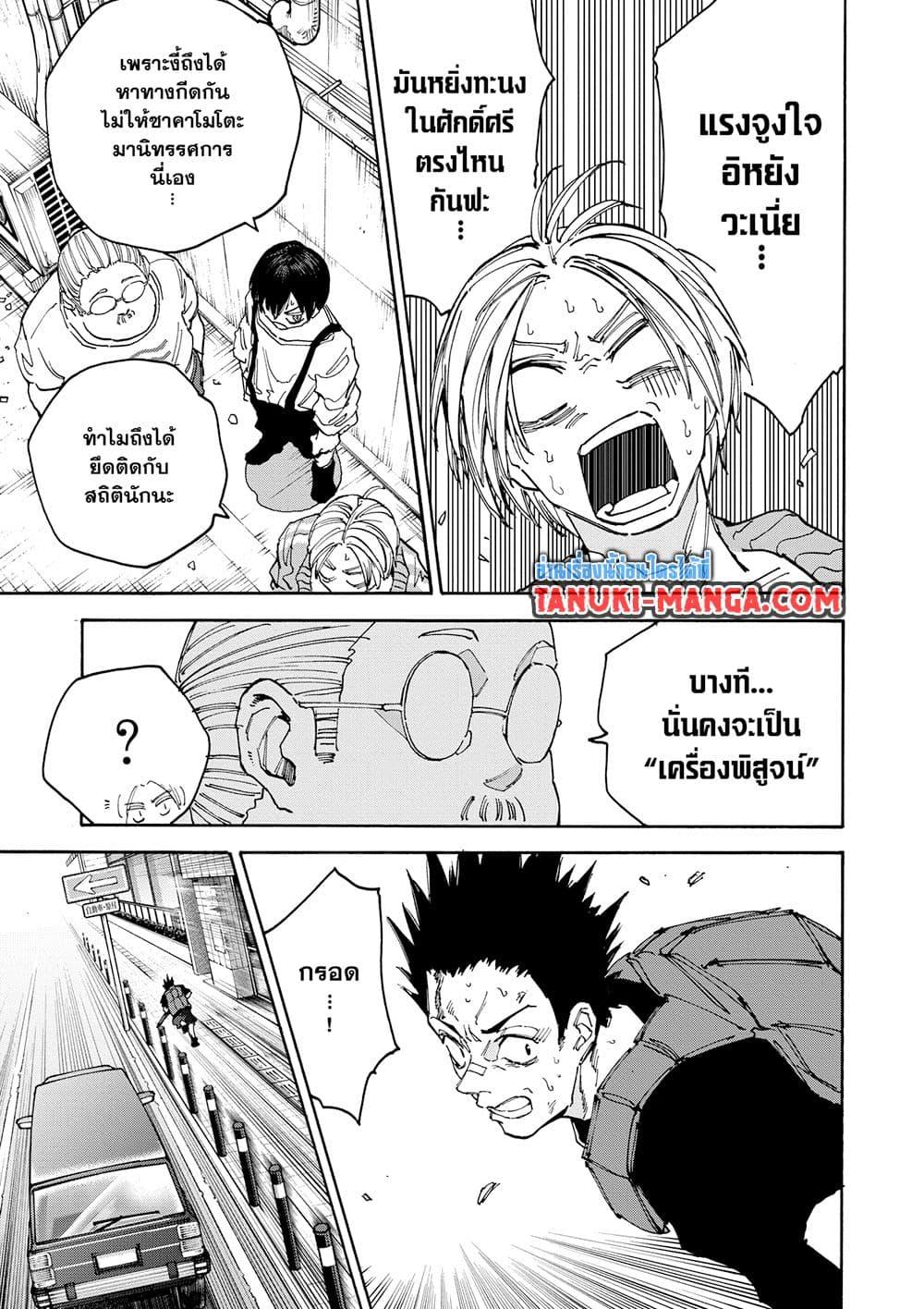 Sakamoto Days ตอนที่ 137 page 10