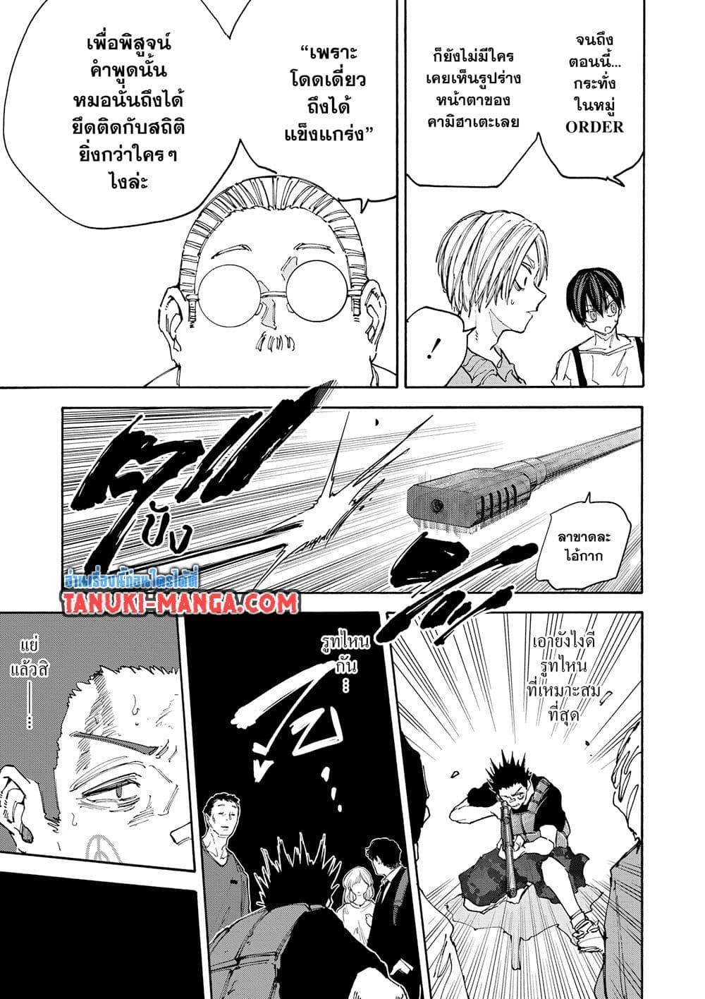 Sakamoto Days ตอนที่ 137 page 14