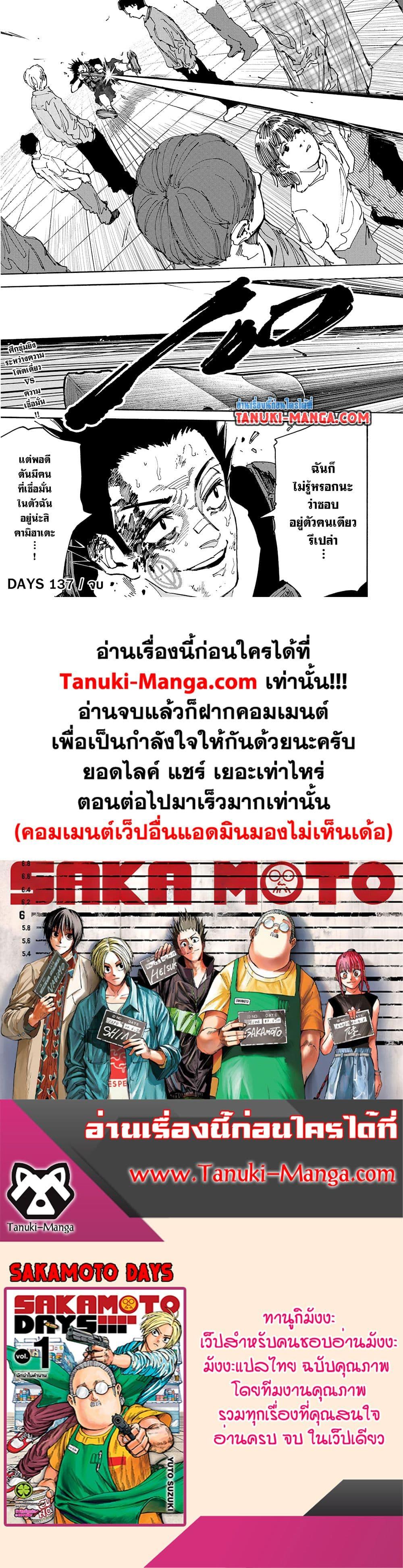 Sakamoto Days ตอนที่ 137 page 18