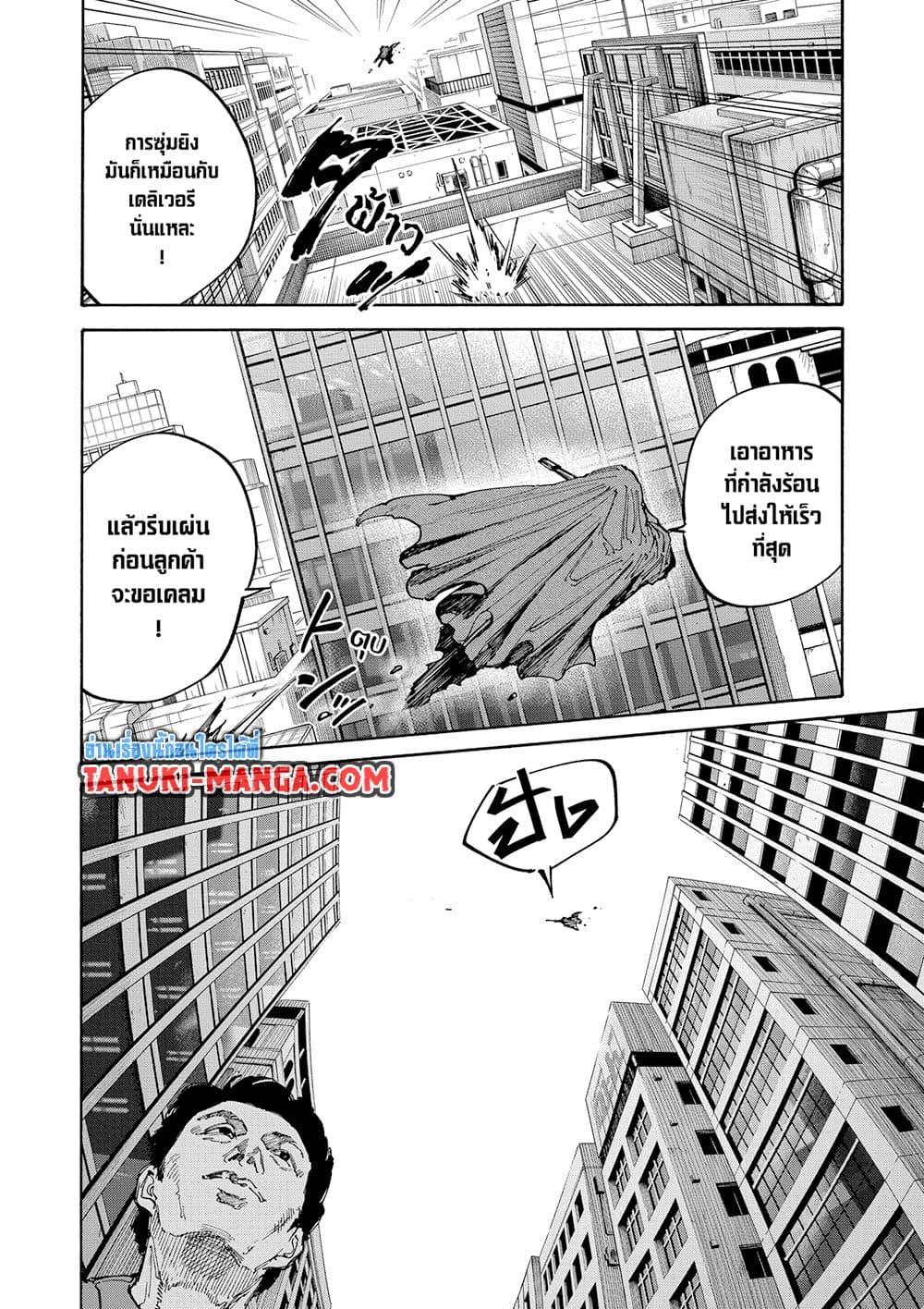 Sakamoto Days ตอนที่ 138 page 5