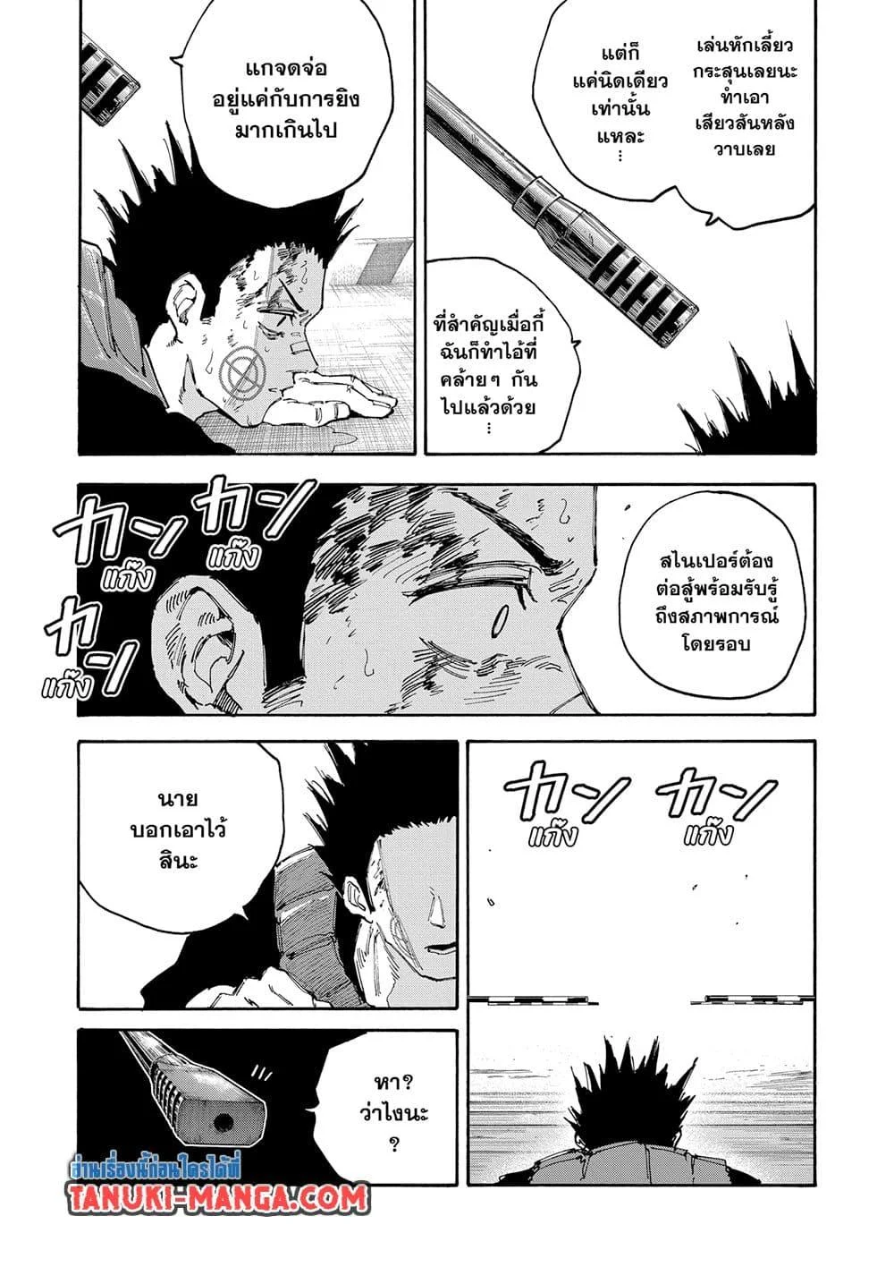 Sakamoto Days ตอนที่ 138 page 14