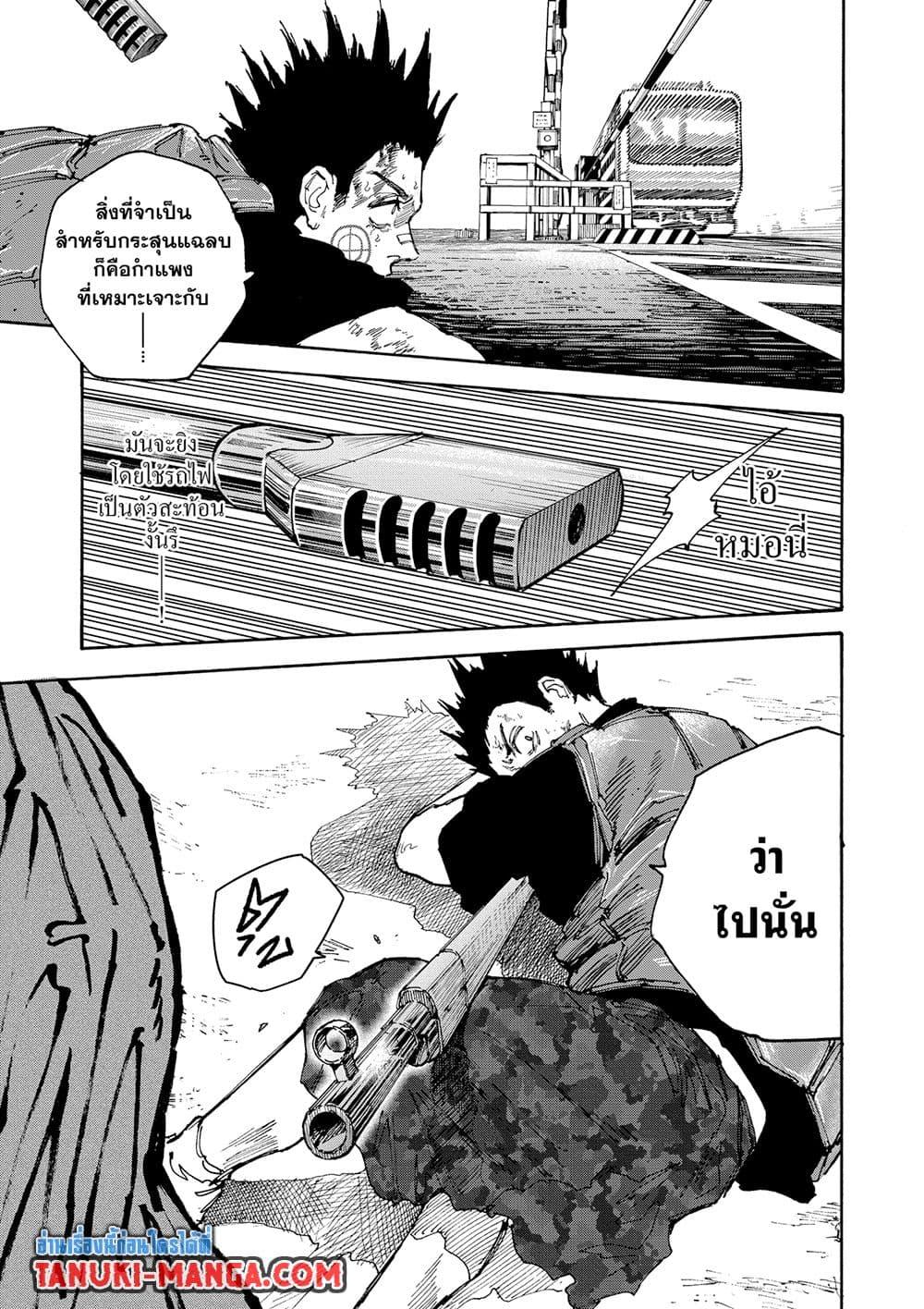 Sakamoto Days ตอนที่ 138 page 15