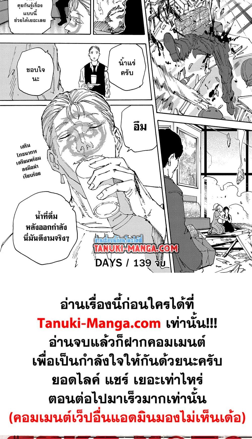 Sakamoto Days ตอนที่ 139 page 2
