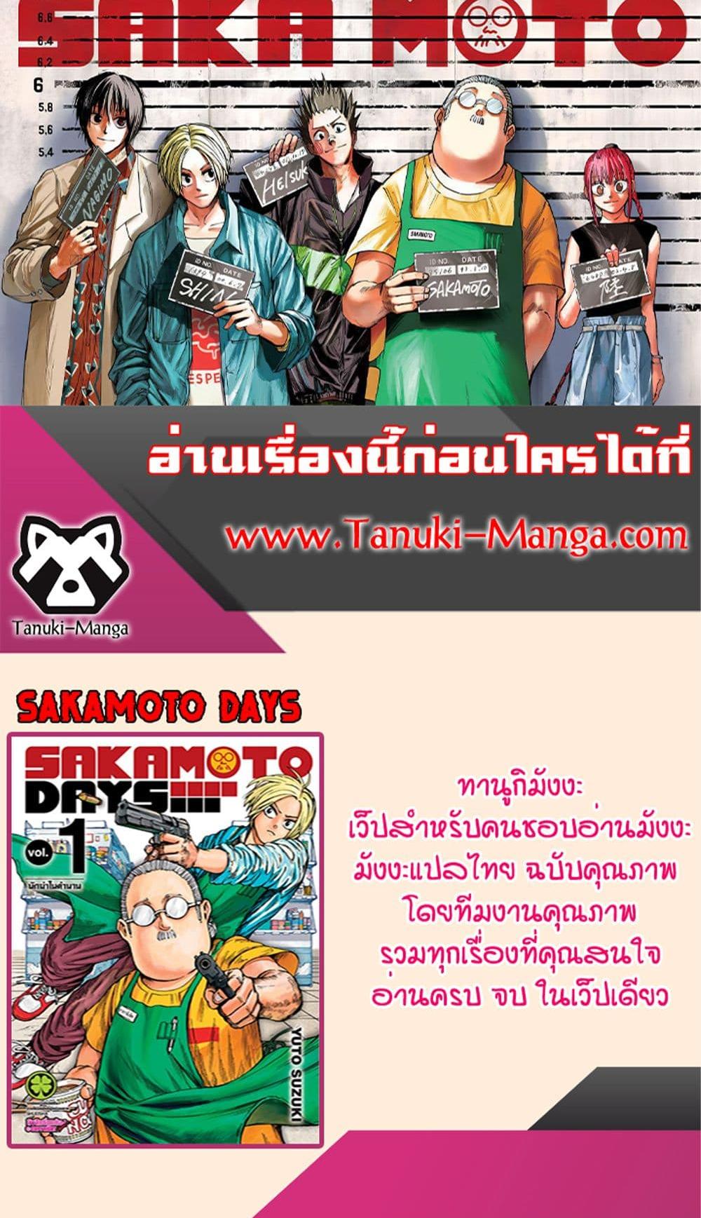 Sakamoto Days ตอนที่ 139 page 3