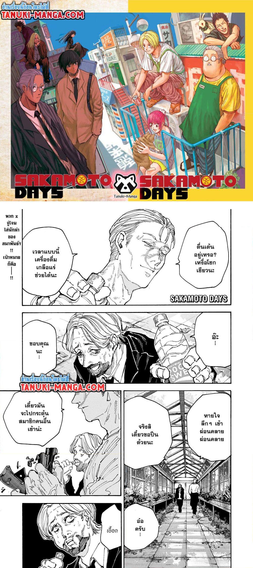 Sakamoto Days ตอนที่ 140 page 0