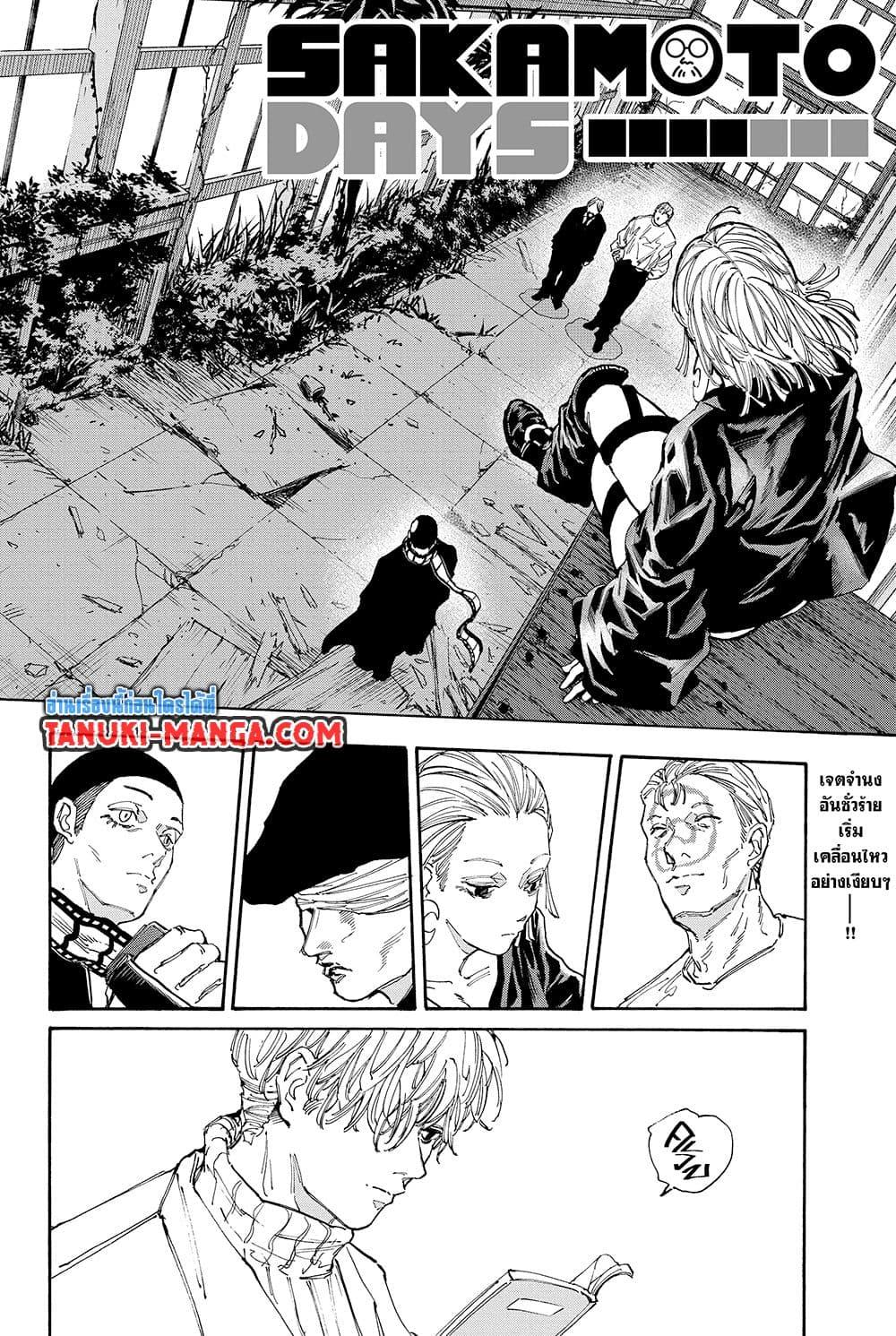 Sakamoto Days ตอนที่ 140 page 1