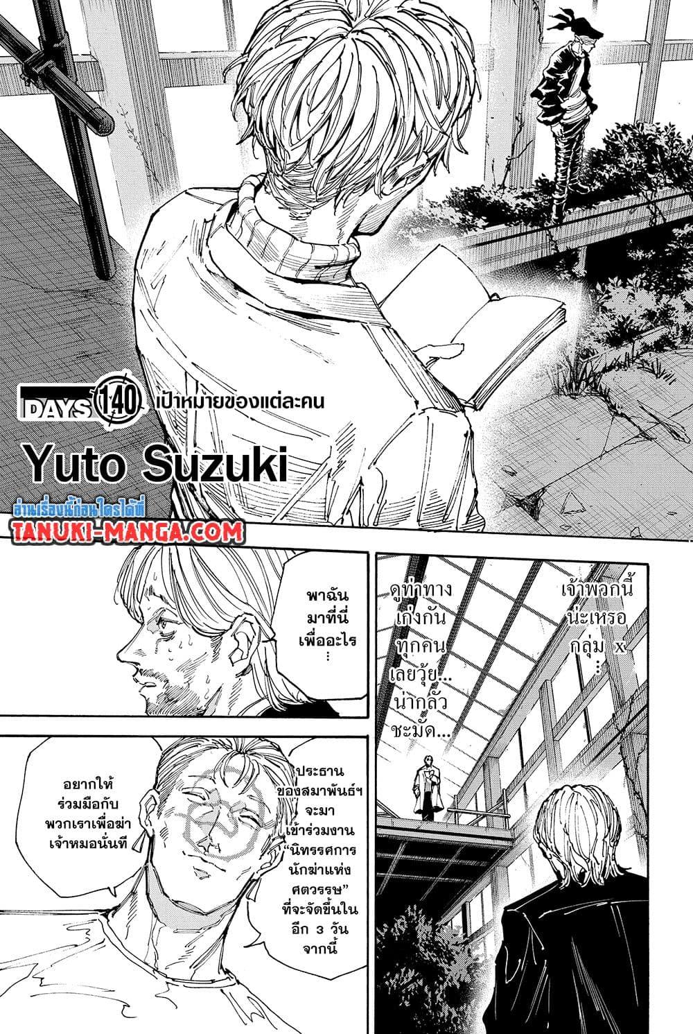 Sakamoto Days ตอนที่ 140 page 2