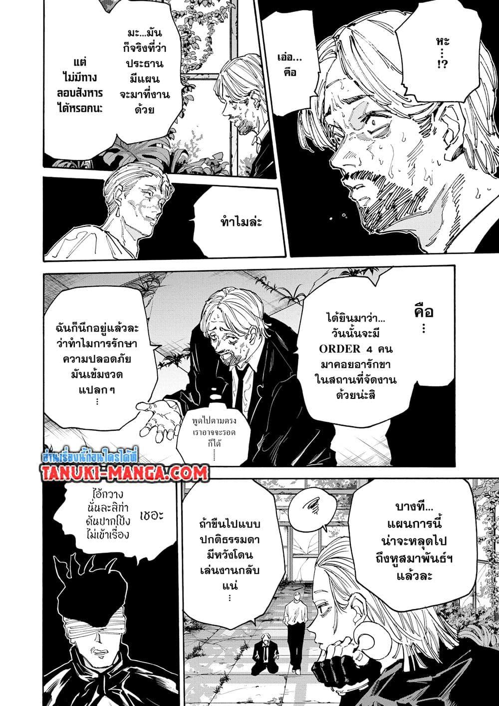 Sakamoto Days ตอนที่ 140 page 3