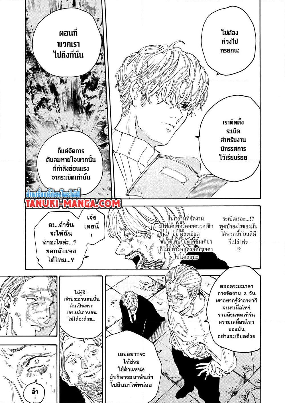 Sakamoto Days ตอนที่ 140 page 4