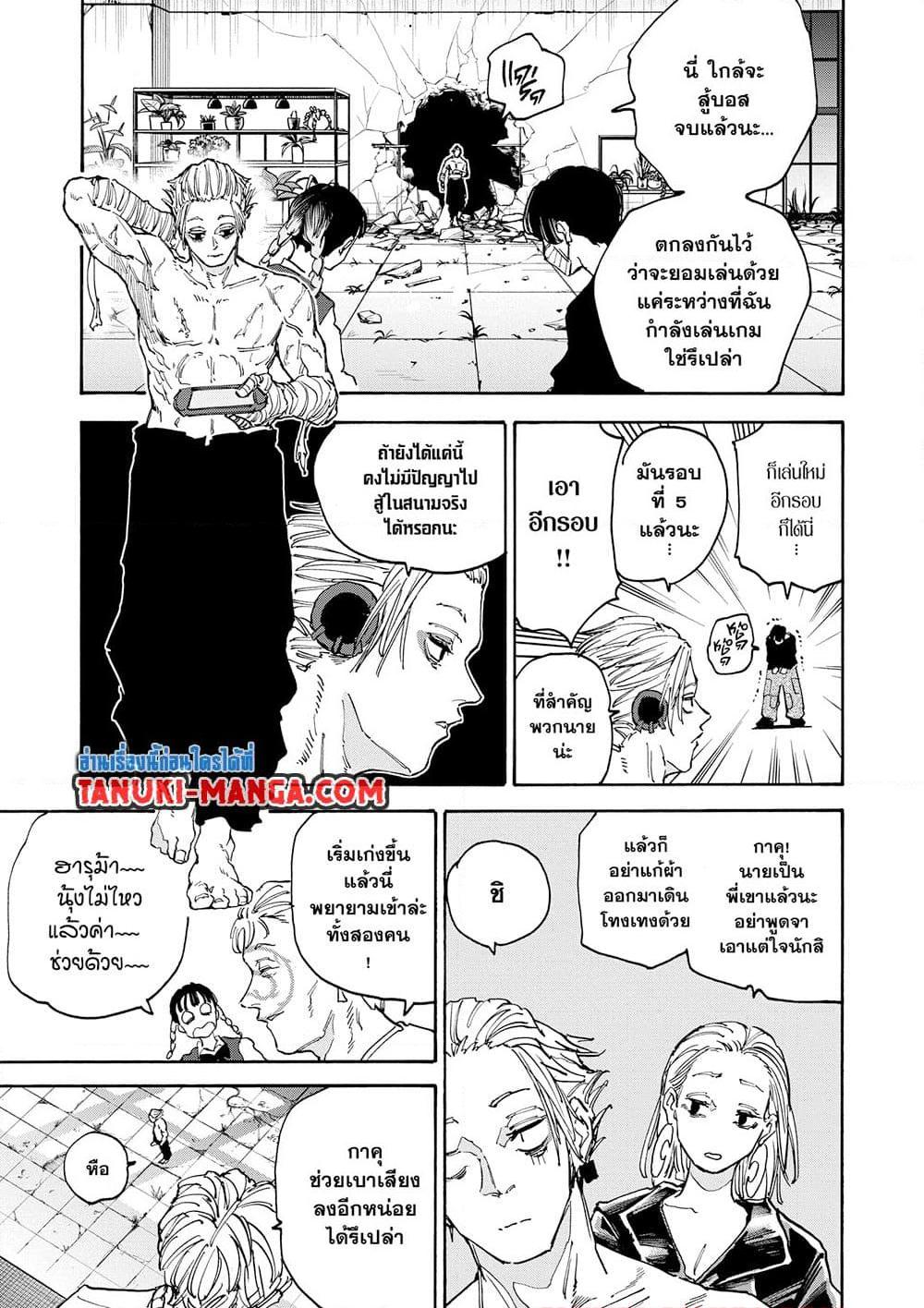 Sakamoto Days ตอนที่ 140 page 6
