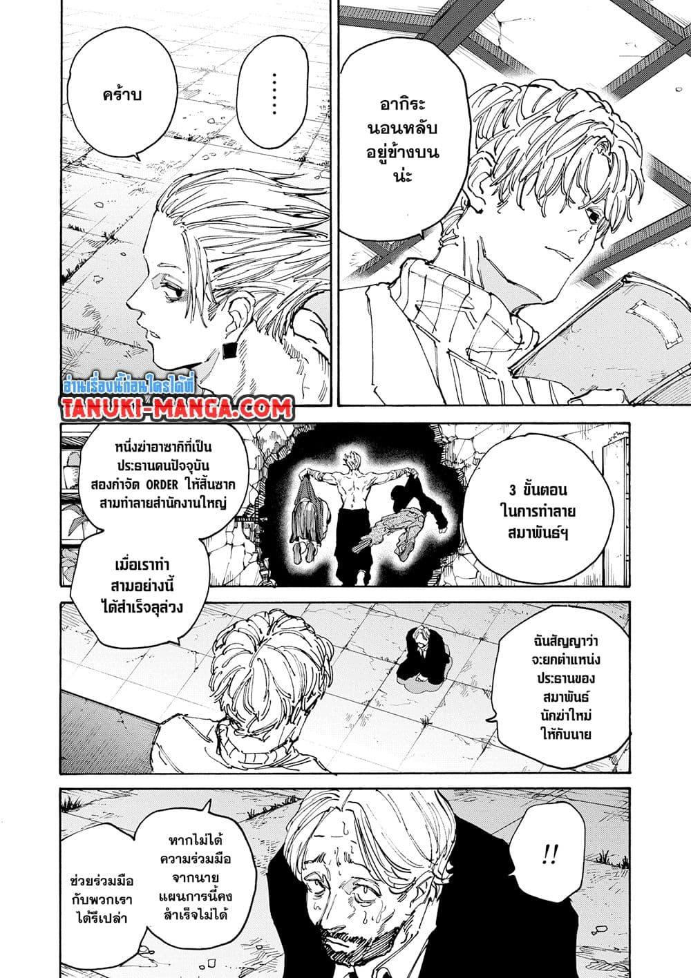 Sakamoto Days ตอนที่ 140 page 7