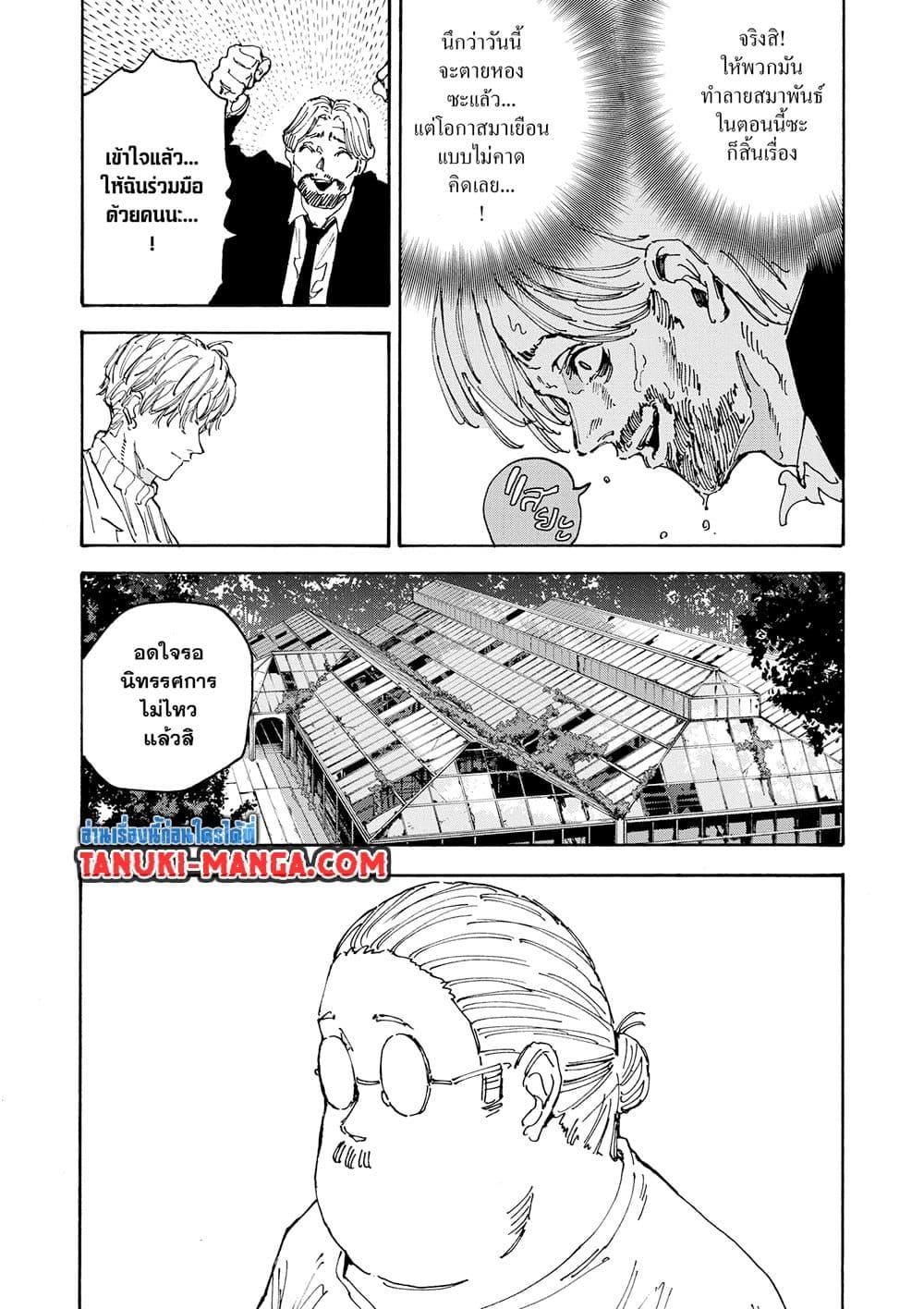 Sakamoto Days ตอนที่ 140 page 8