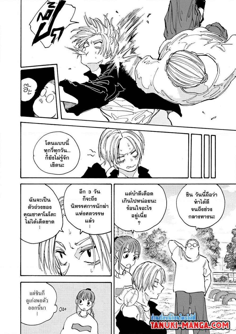 Sakamoto Days ตอนที่ 140 page 11