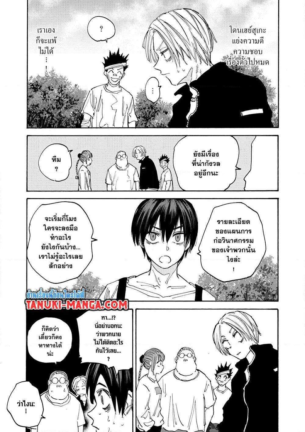 Sakamoto Days ตอนที่ 140 page 12