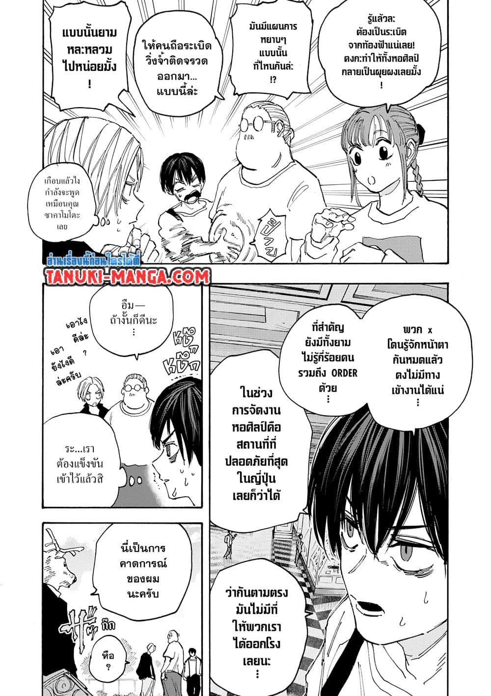 Sakamoto Days ตอนที่ 140 page 13